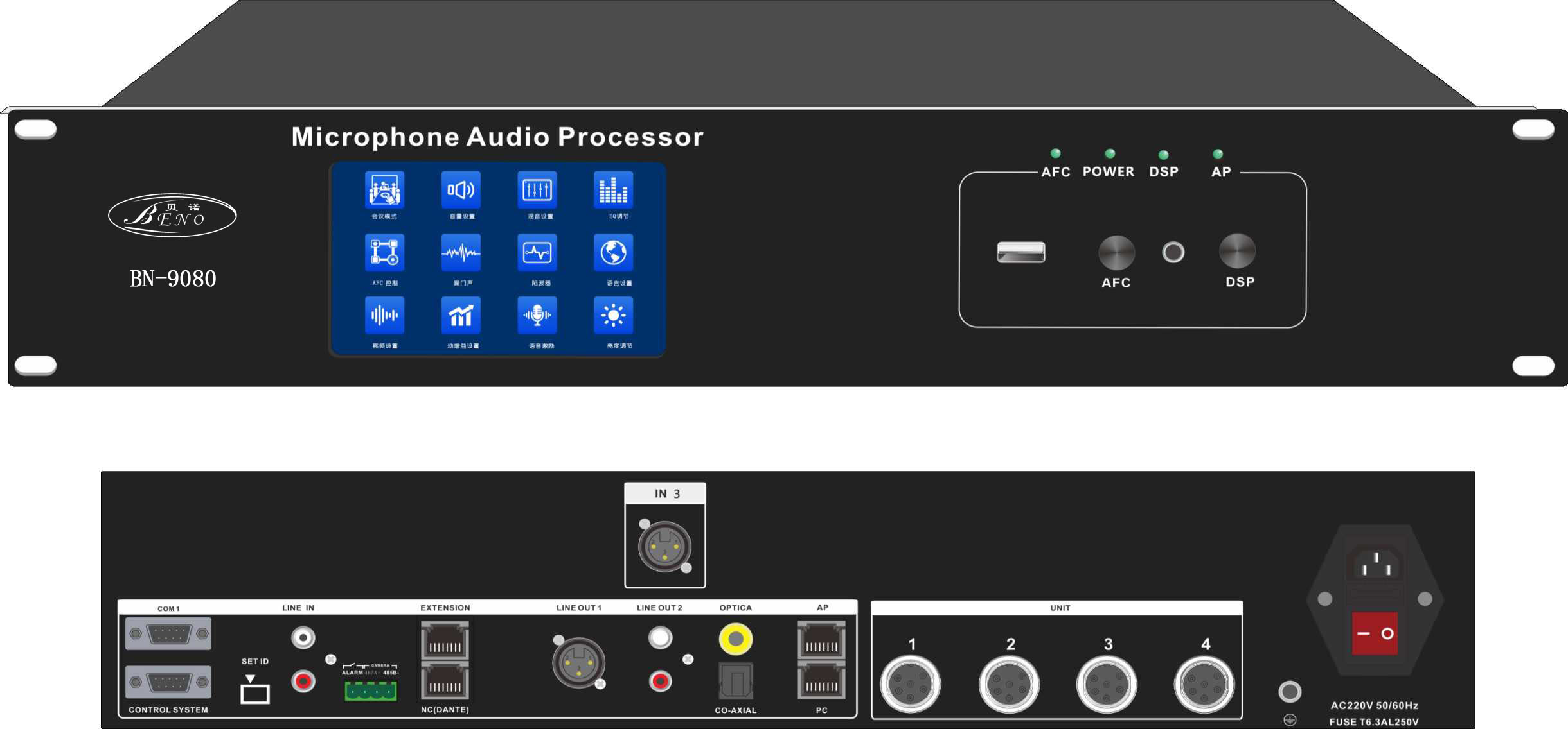 会议话筒处理器